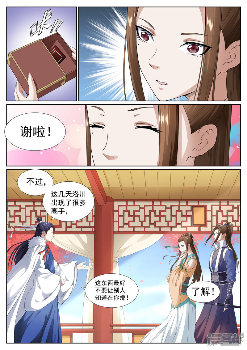 《白芷医仙》第39话 第19页