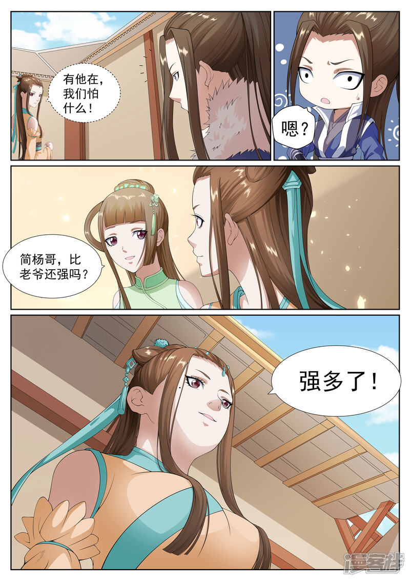 《白芷医仙》第39话 第3页