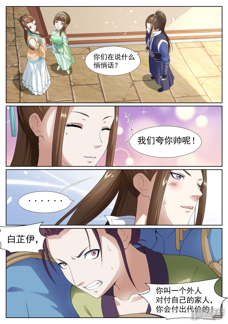 《白芷医仙》第39话 第4页