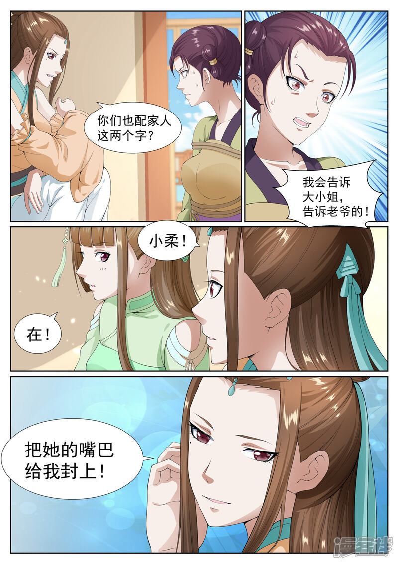 《白芷医仙》第39话 第5页