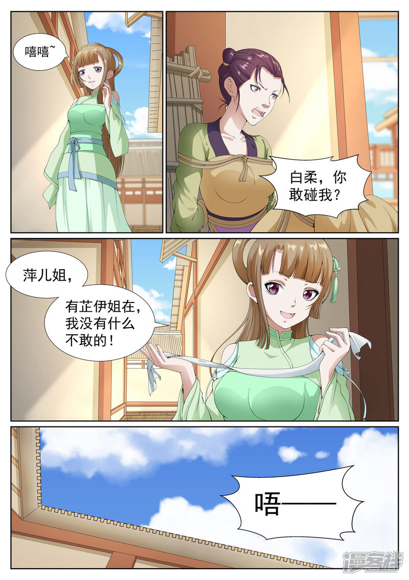 《白芷医仙》第39话 第6页