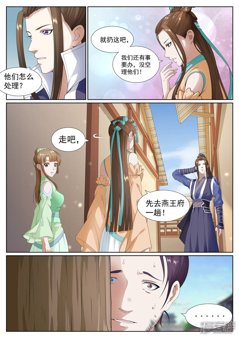 《白芷医仙》第39话 第7页