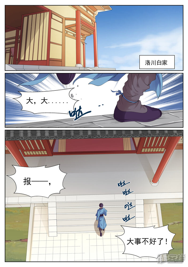 《白芷医仙》第39话 第8页