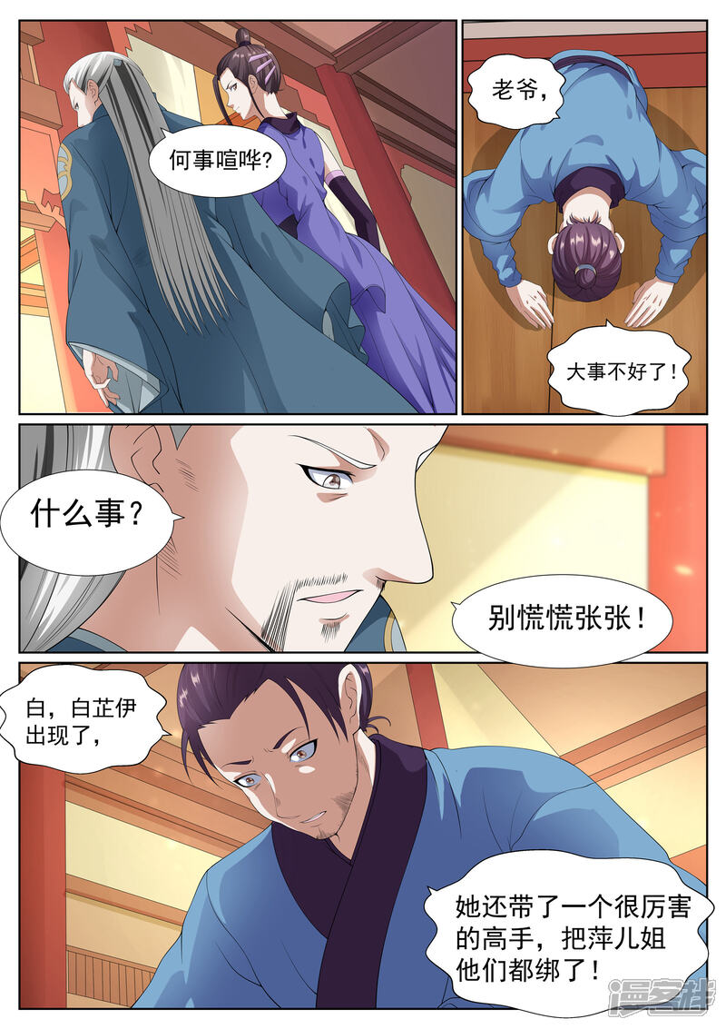 《白芷医仙》第39话 第9页