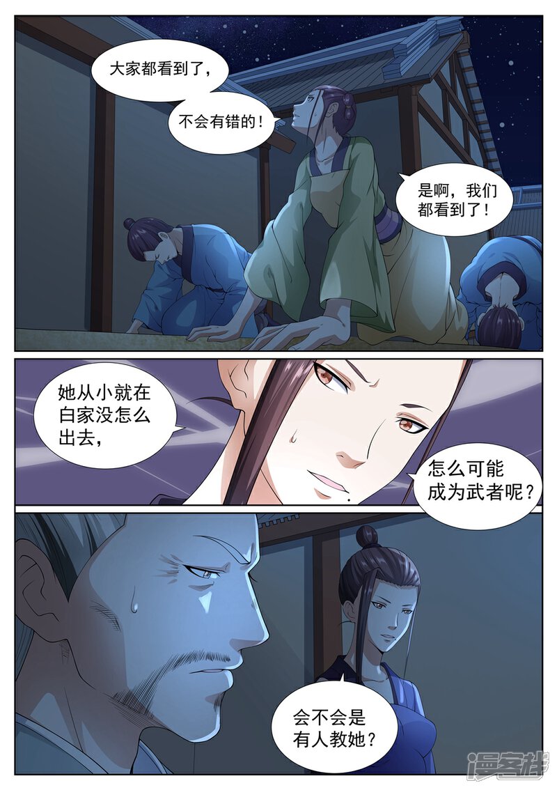 《白芷医仙》第40话 第10页