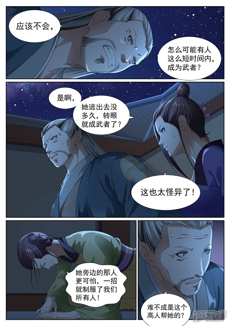 《白芷医仙》第40话 第11页
