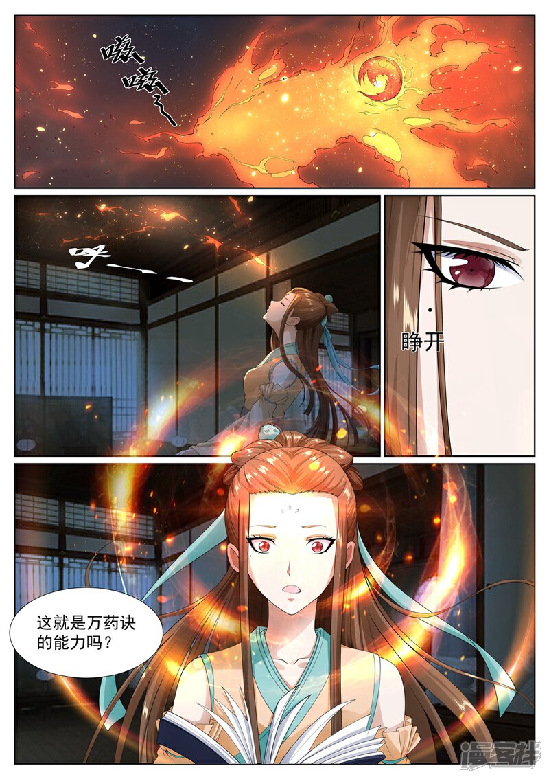 《白芷医仙》第40话 第14页