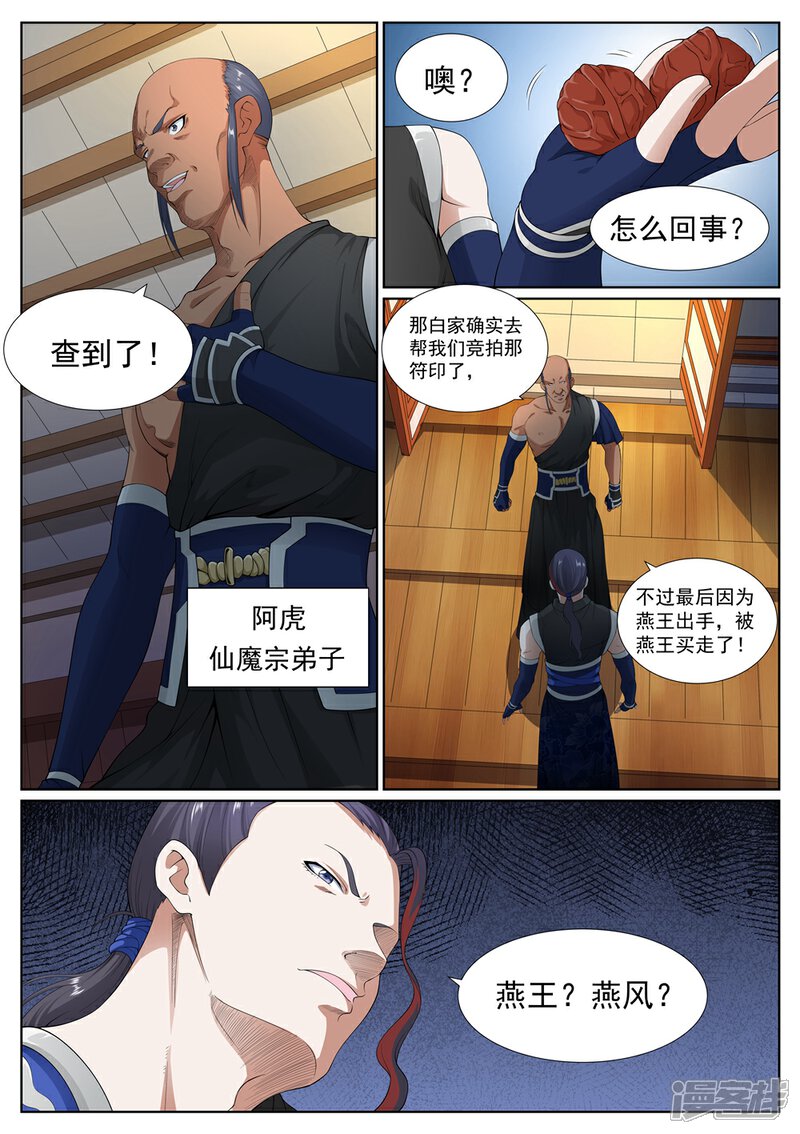 《白芷医仙》第40话 第3页