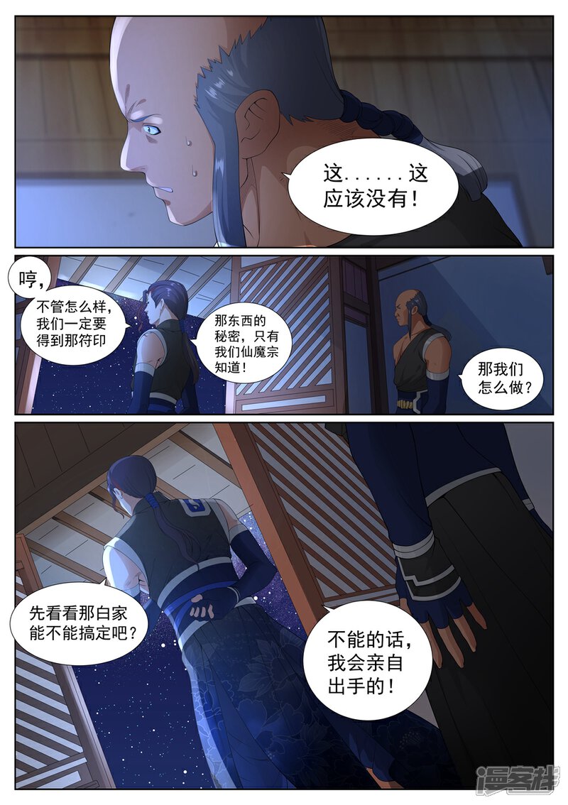 《白芷医仙》第40话 第5页