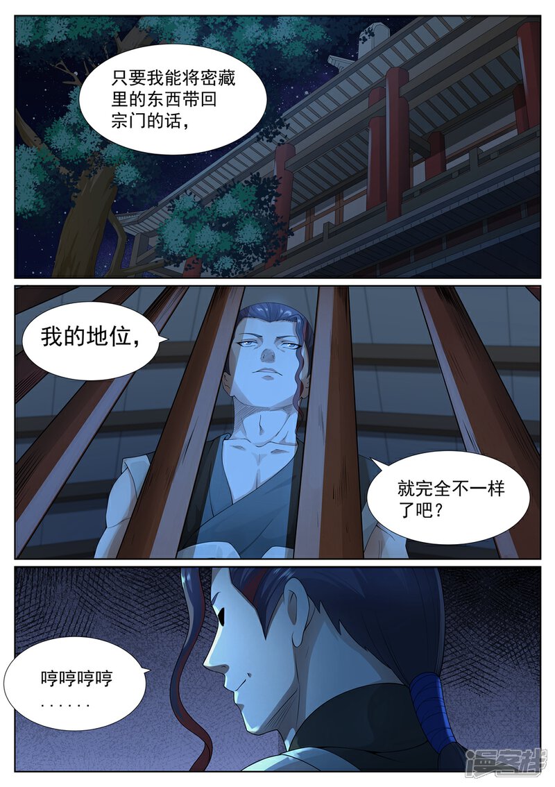 《白芷医仙》第40话 第6页