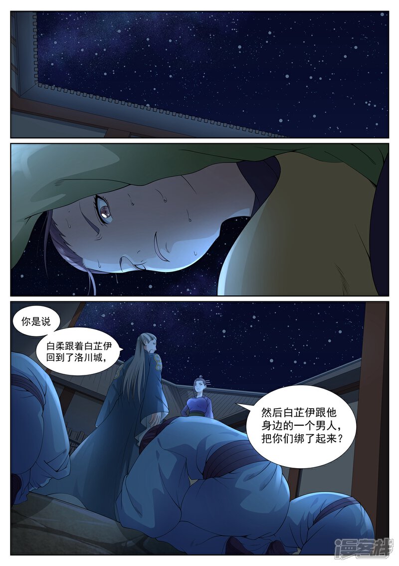 《白芷医仙》第40话 第7页