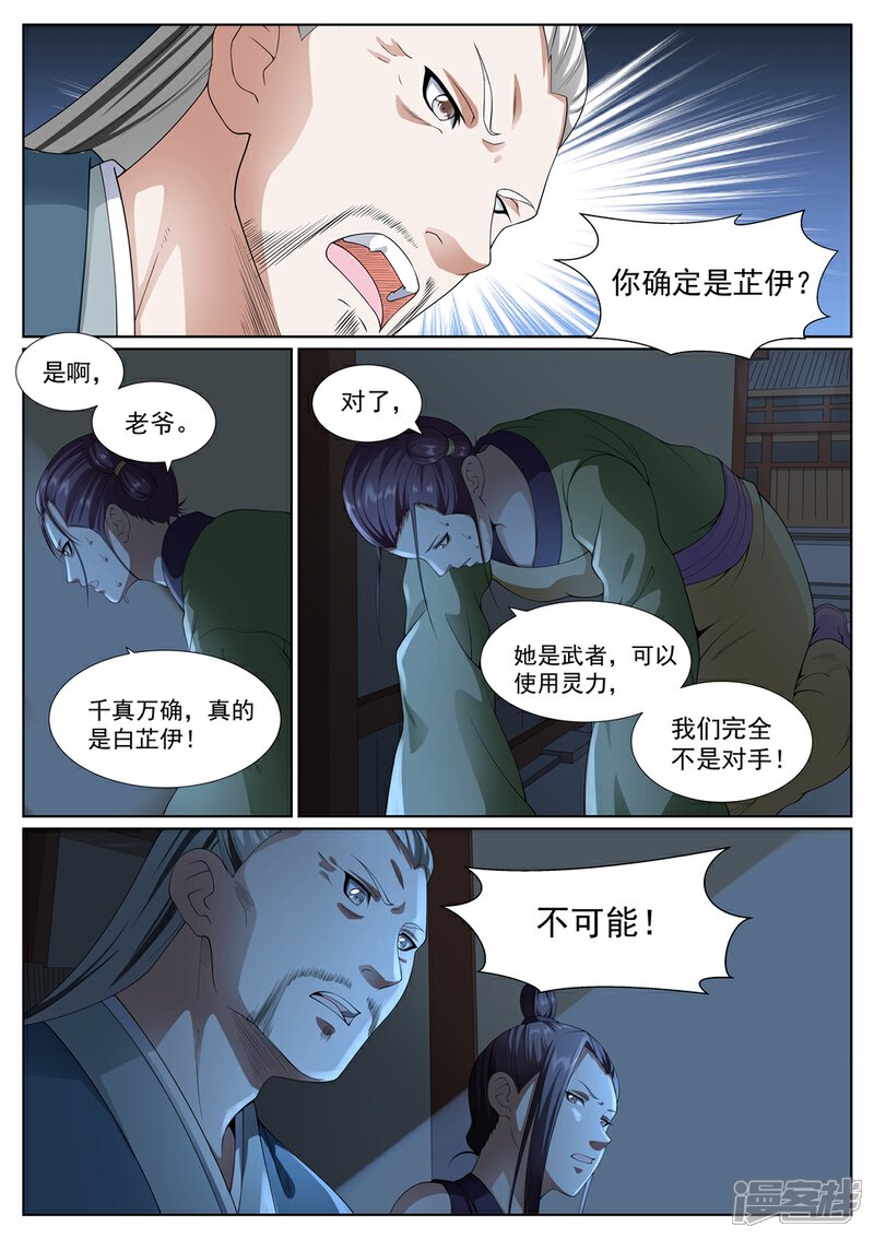《白芷医仙》第40话 第8页