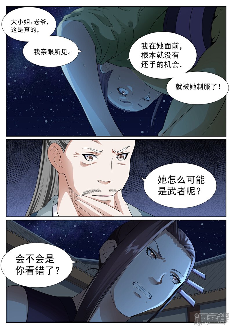 《白芷医仙》第40话 第9页