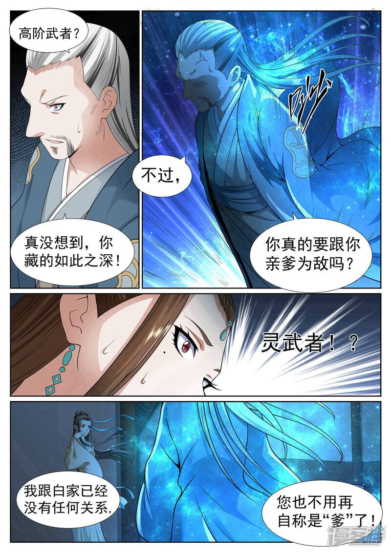 《白芷医仙》第42话 第13页