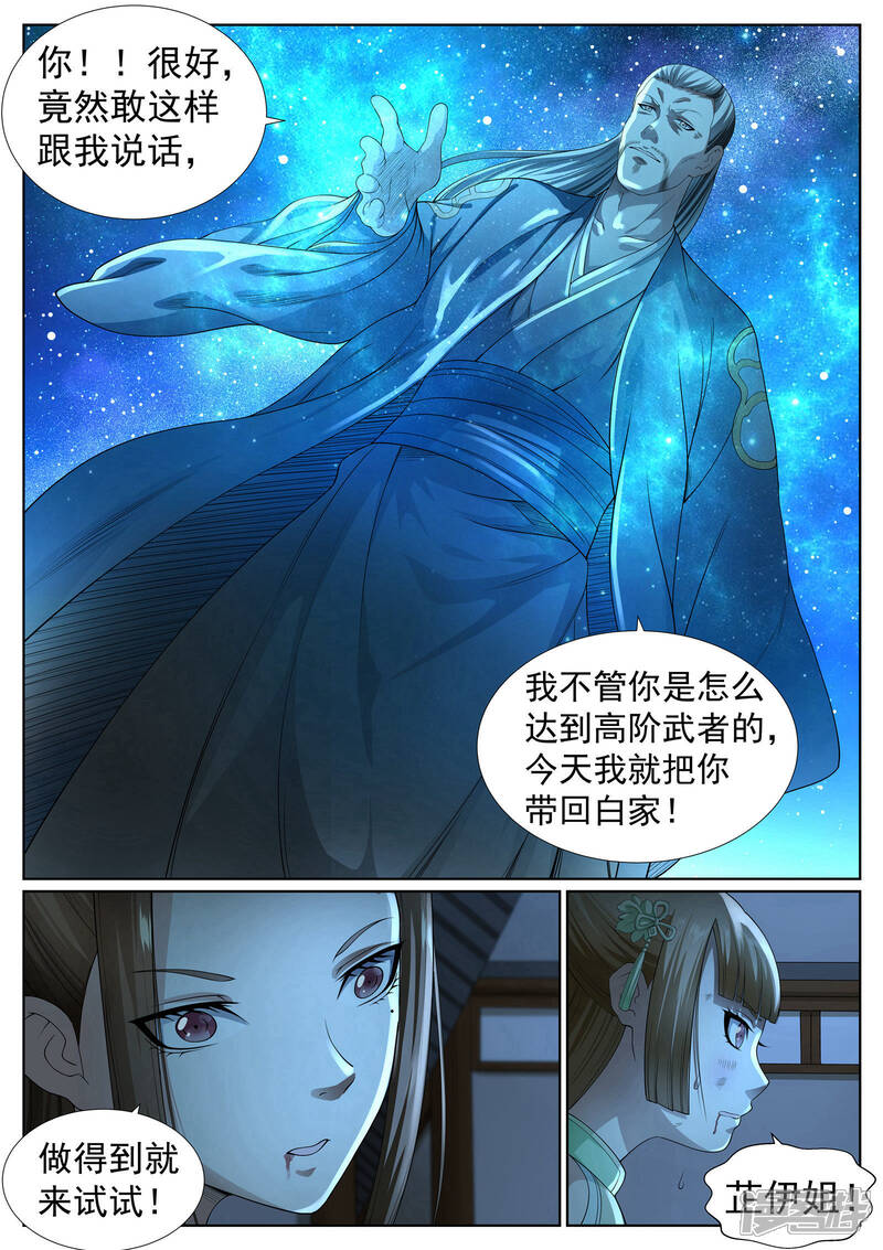 《白芷医仙》第42话 第14页