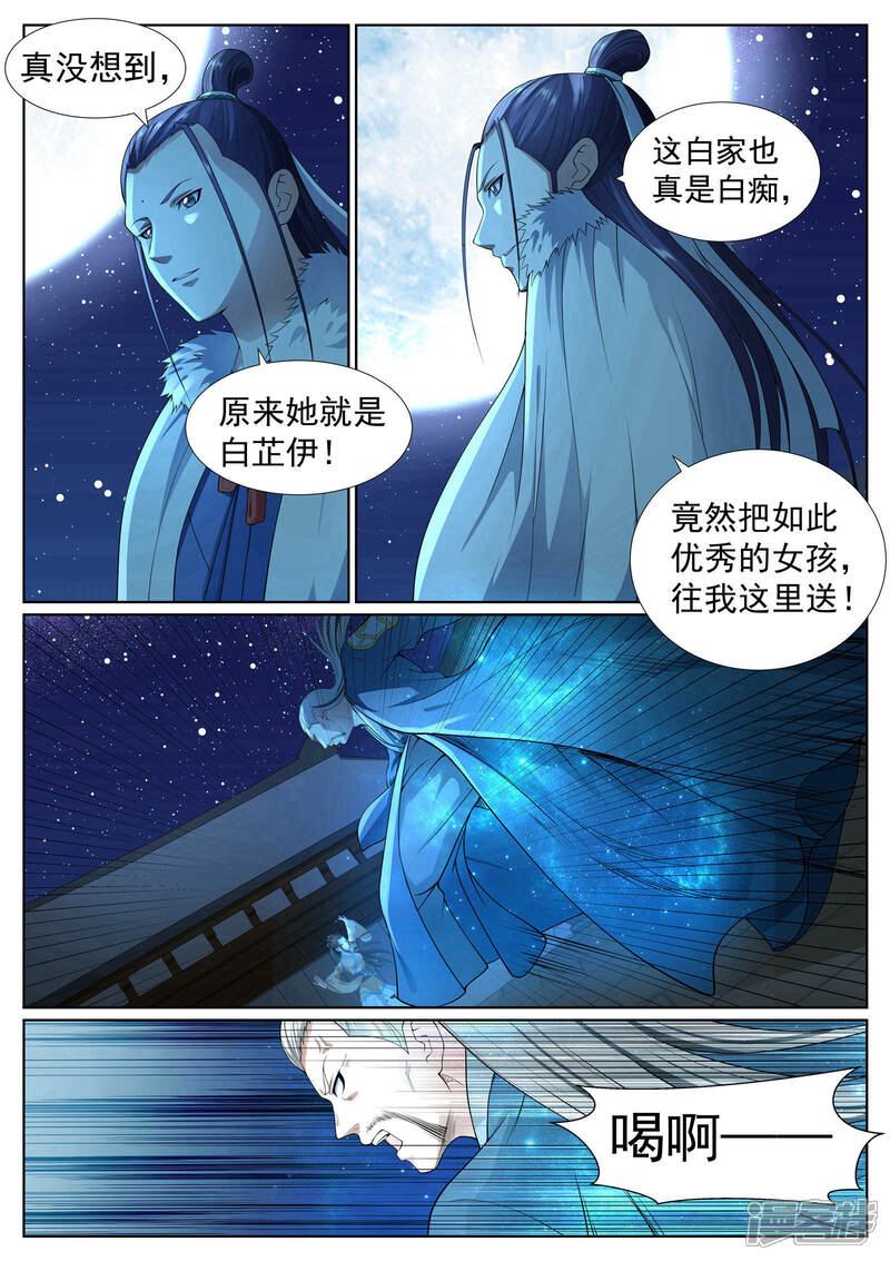 《白芷医仙》第42话 第18页