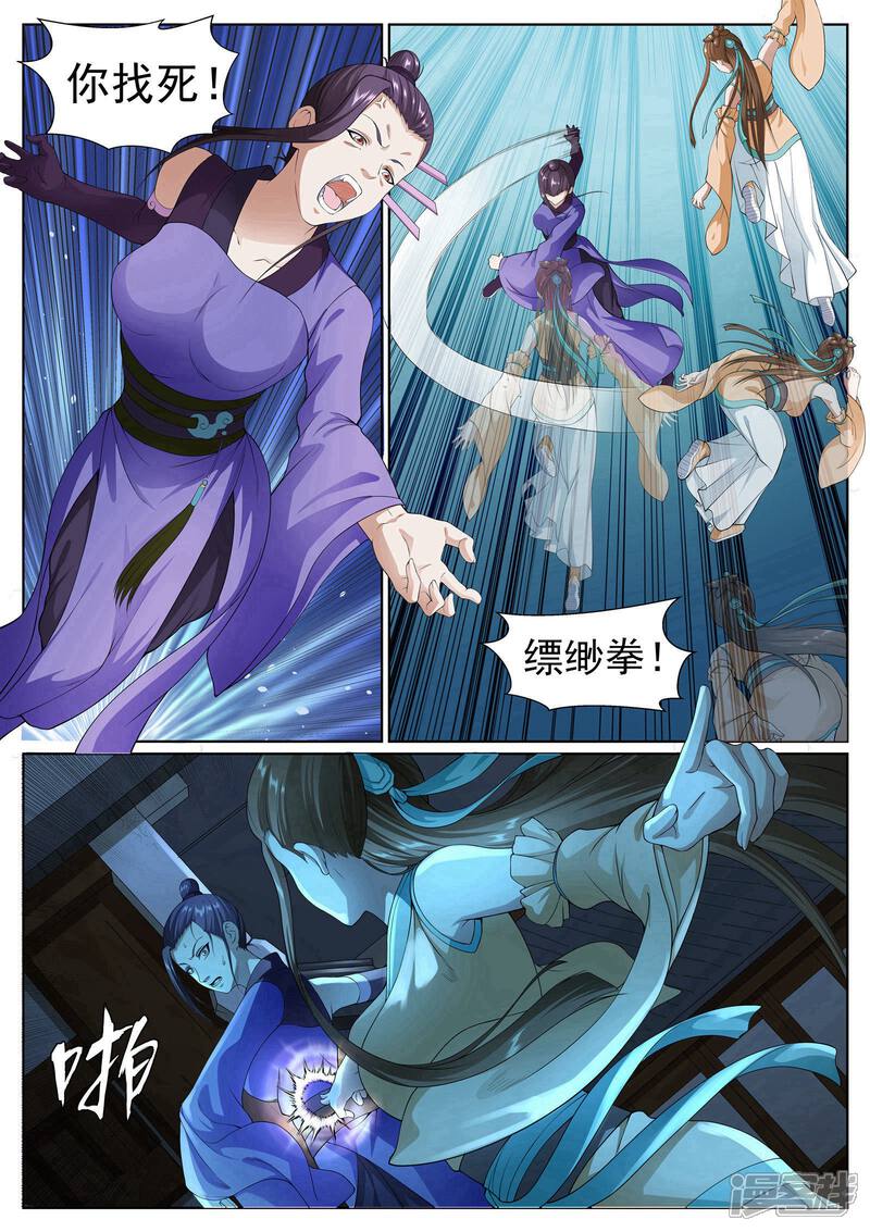 《白芷医仙》第42话 第5页