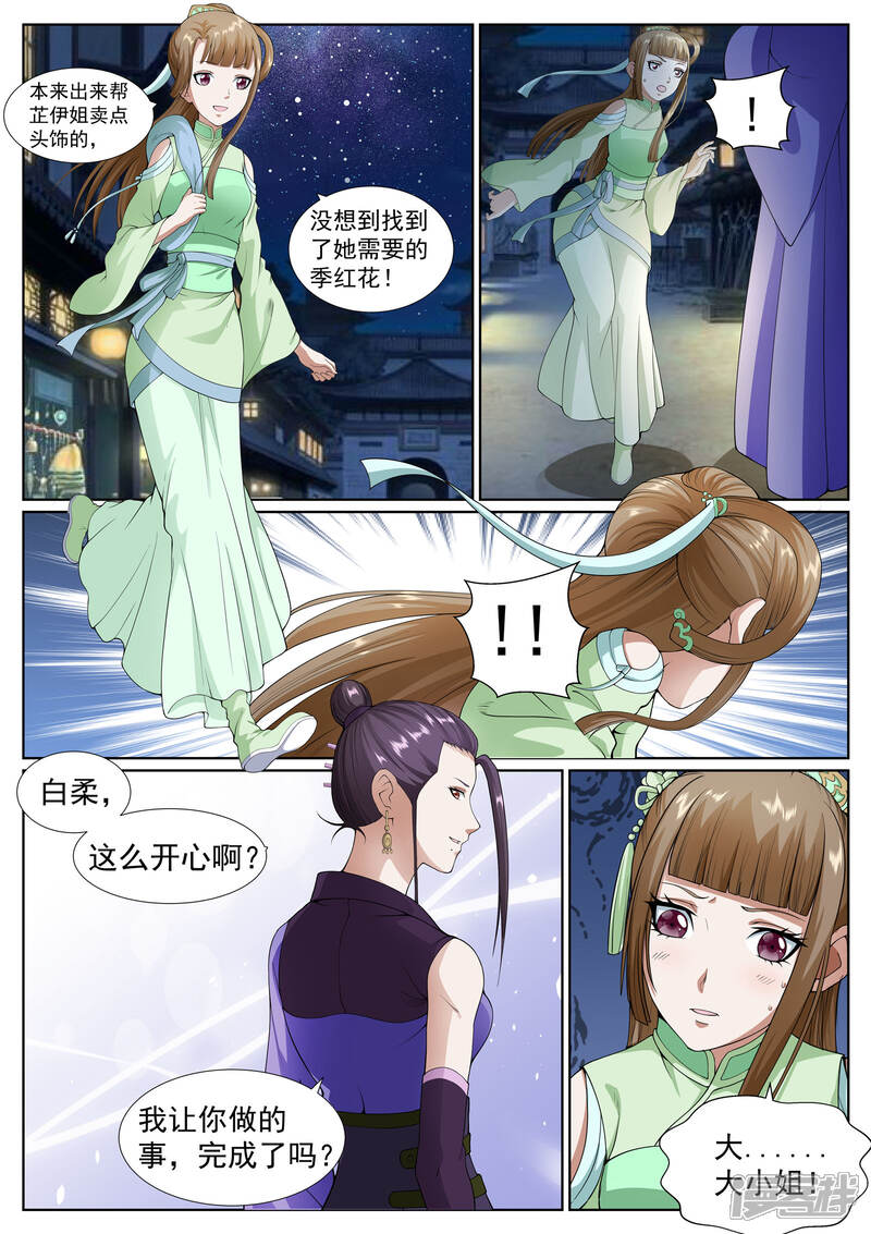 《白芷医仙》第41话 第10页