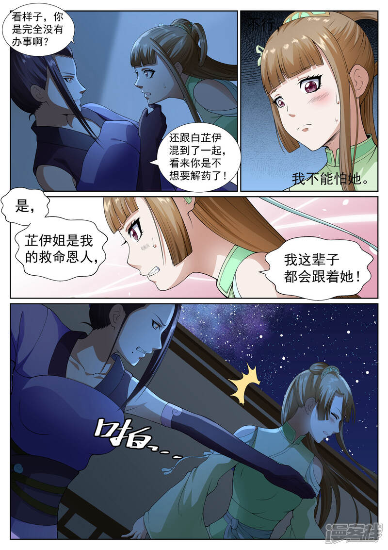 《白芷医仙》第41话 第11页