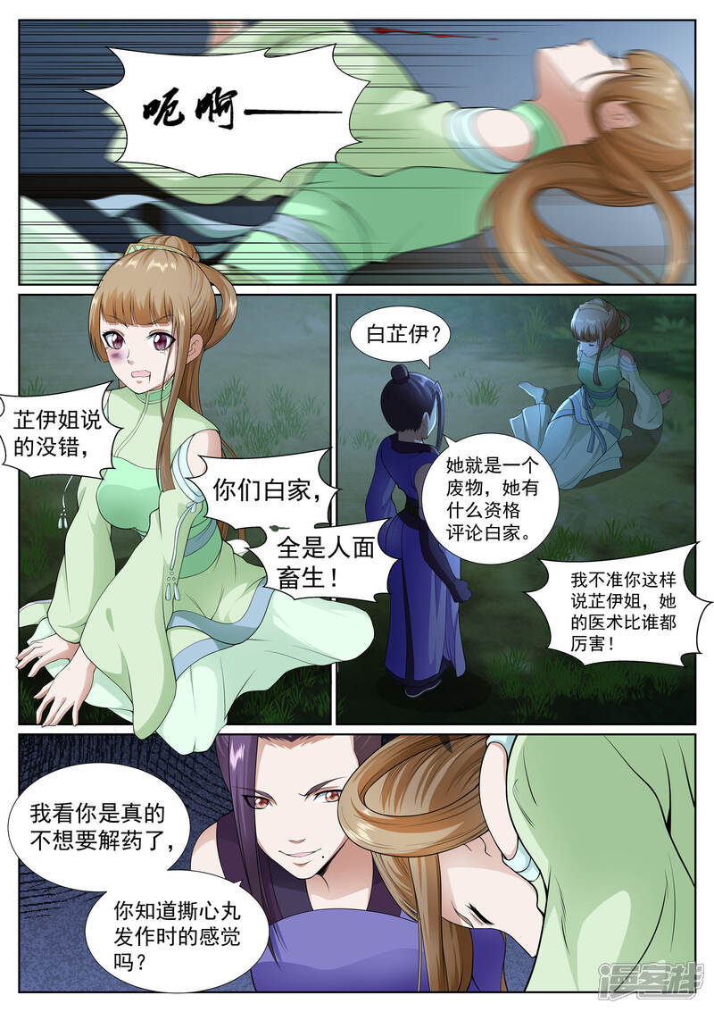 《白芷医仙》第41话 第13页