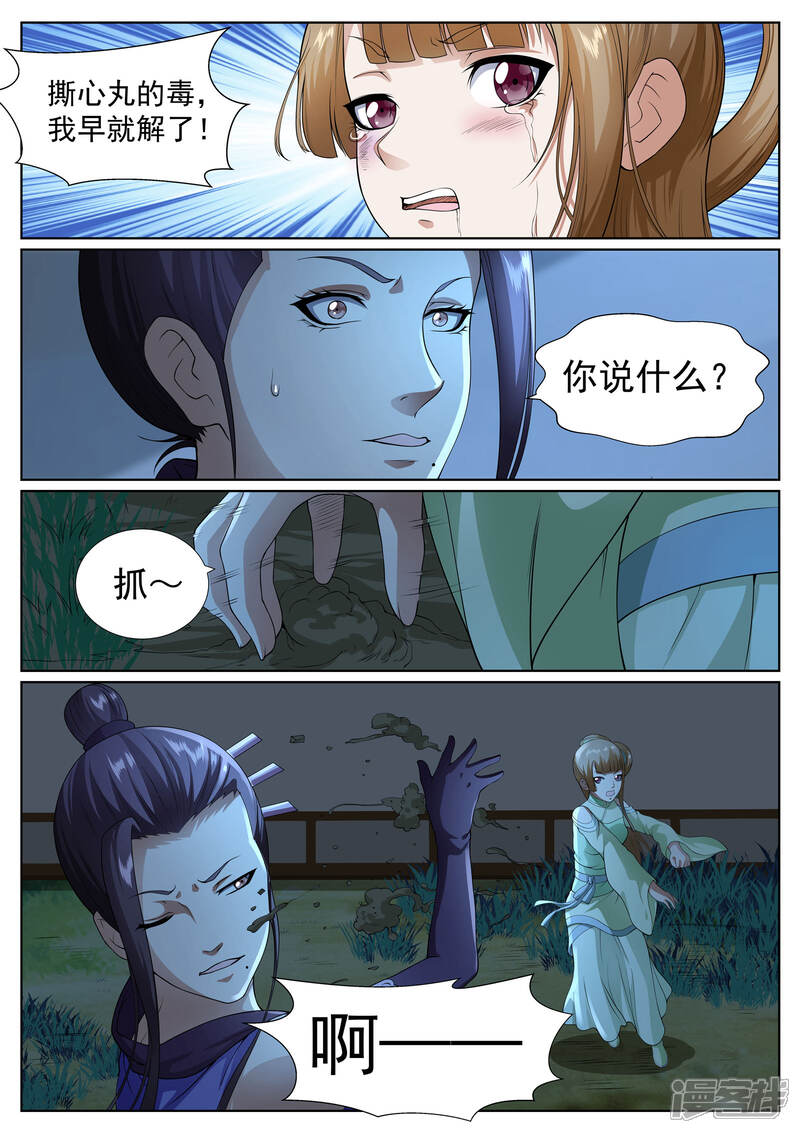 《白芷医仙》第41话 第14页