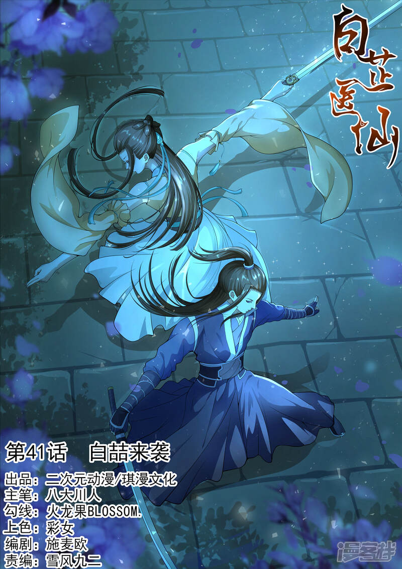《白芷医仙》第41话 第1页