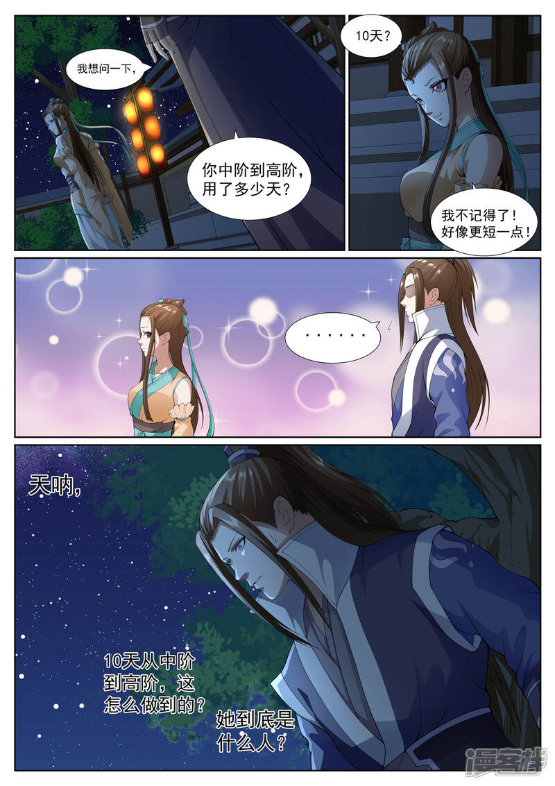 《白芷医仙》第41话 第3页