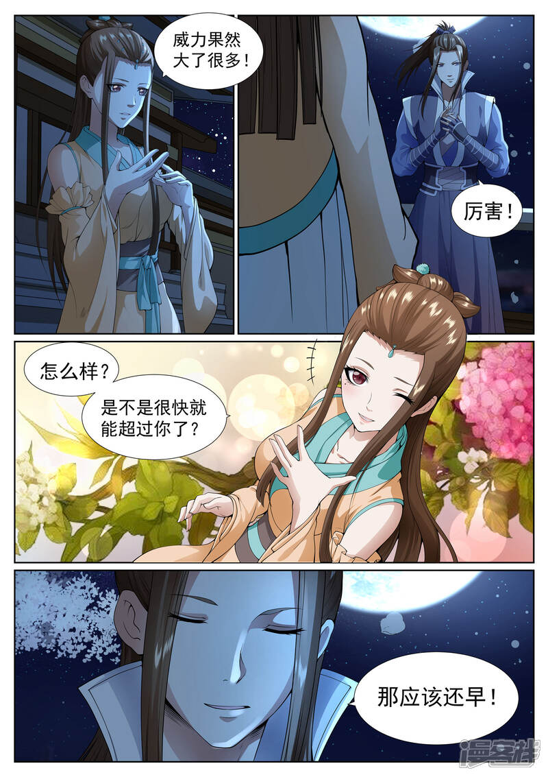 《白芷医仙》第41话 第6页