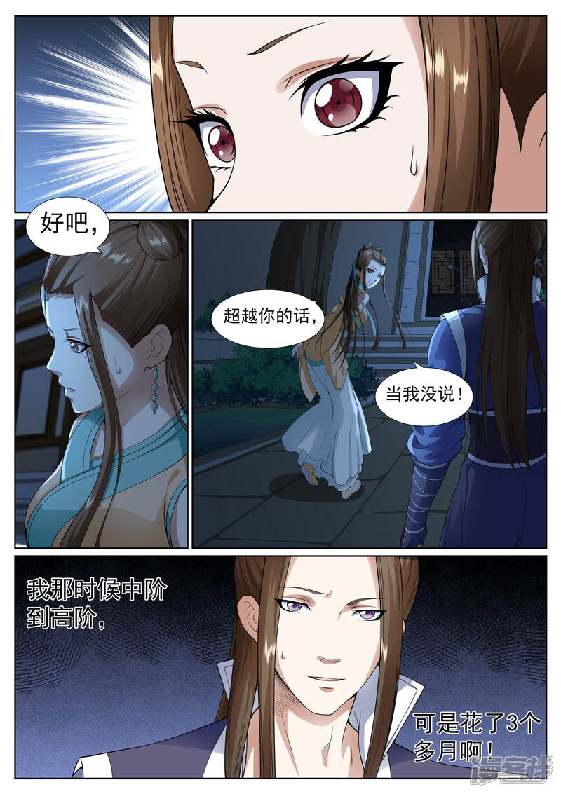 《白芷医仙》第41话 第8页