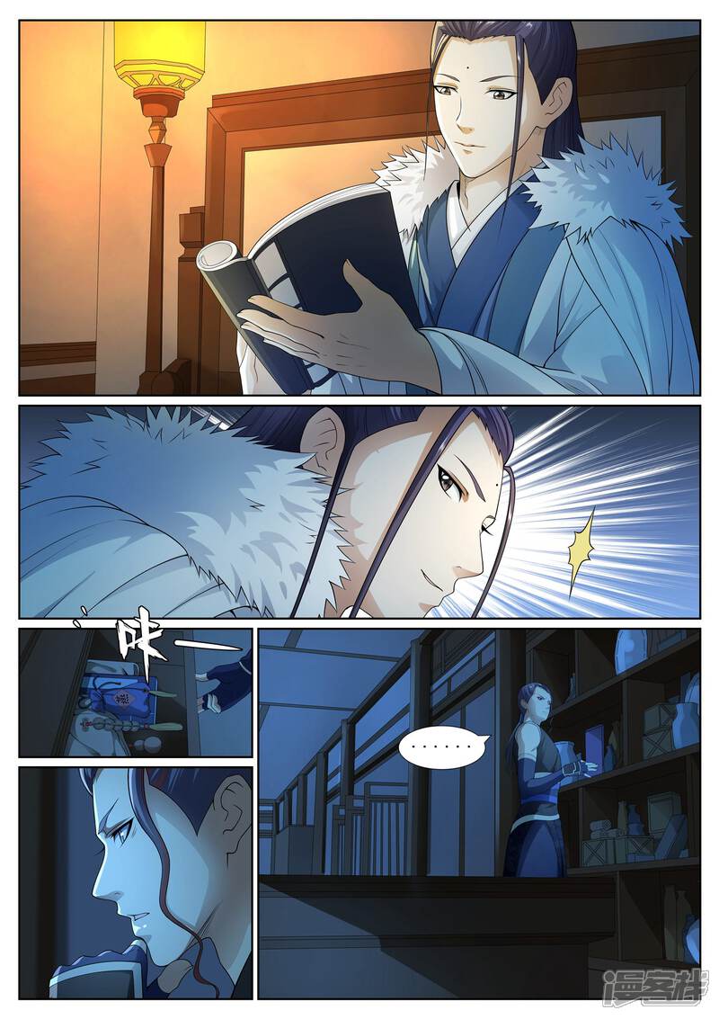 《白芷医仙》第44话 第12页