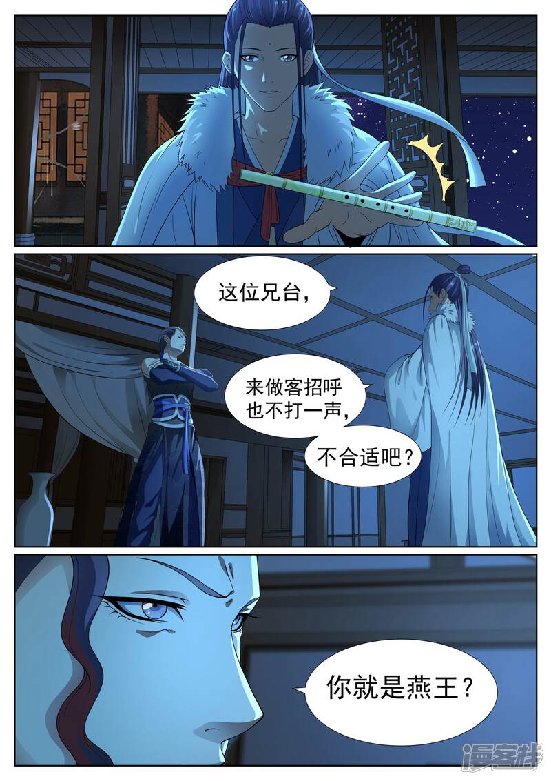 《白芷医仙》第44话 第15页