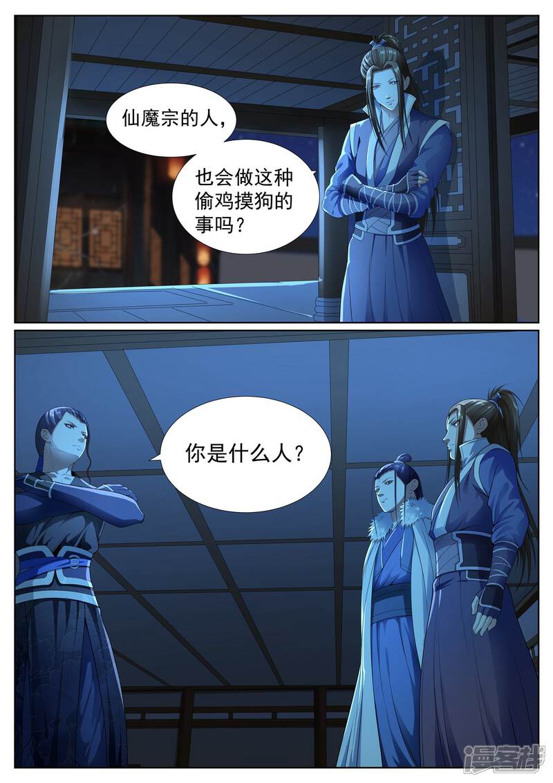 《白芷医仙》第44话 第16页