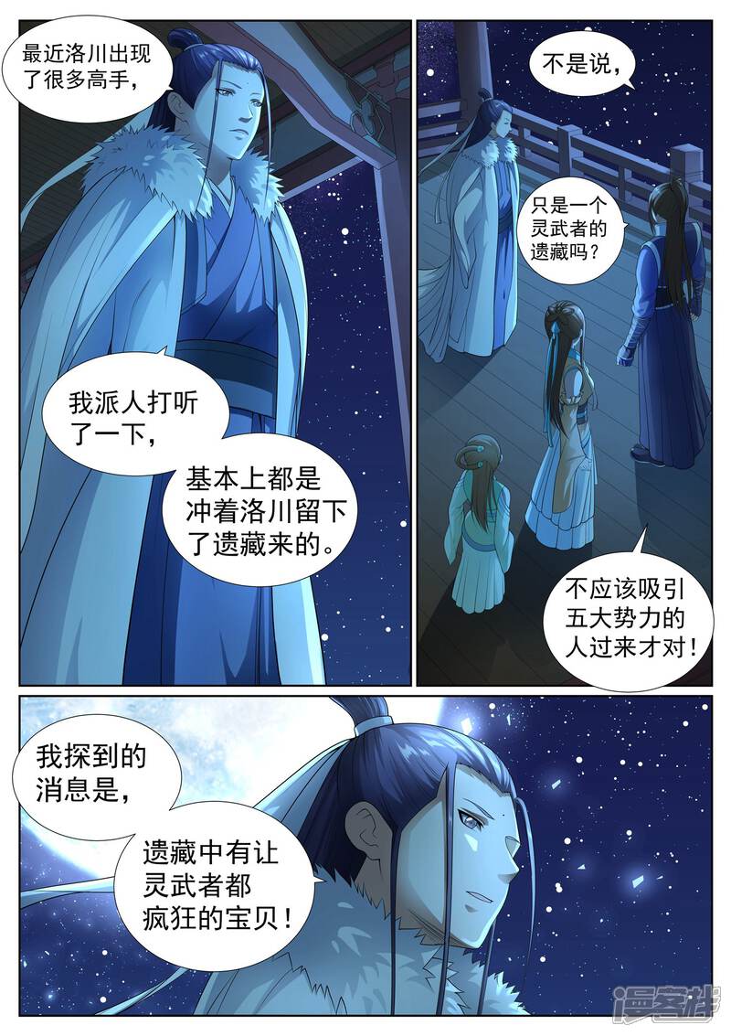 《白芷医仙》第44话 第3页