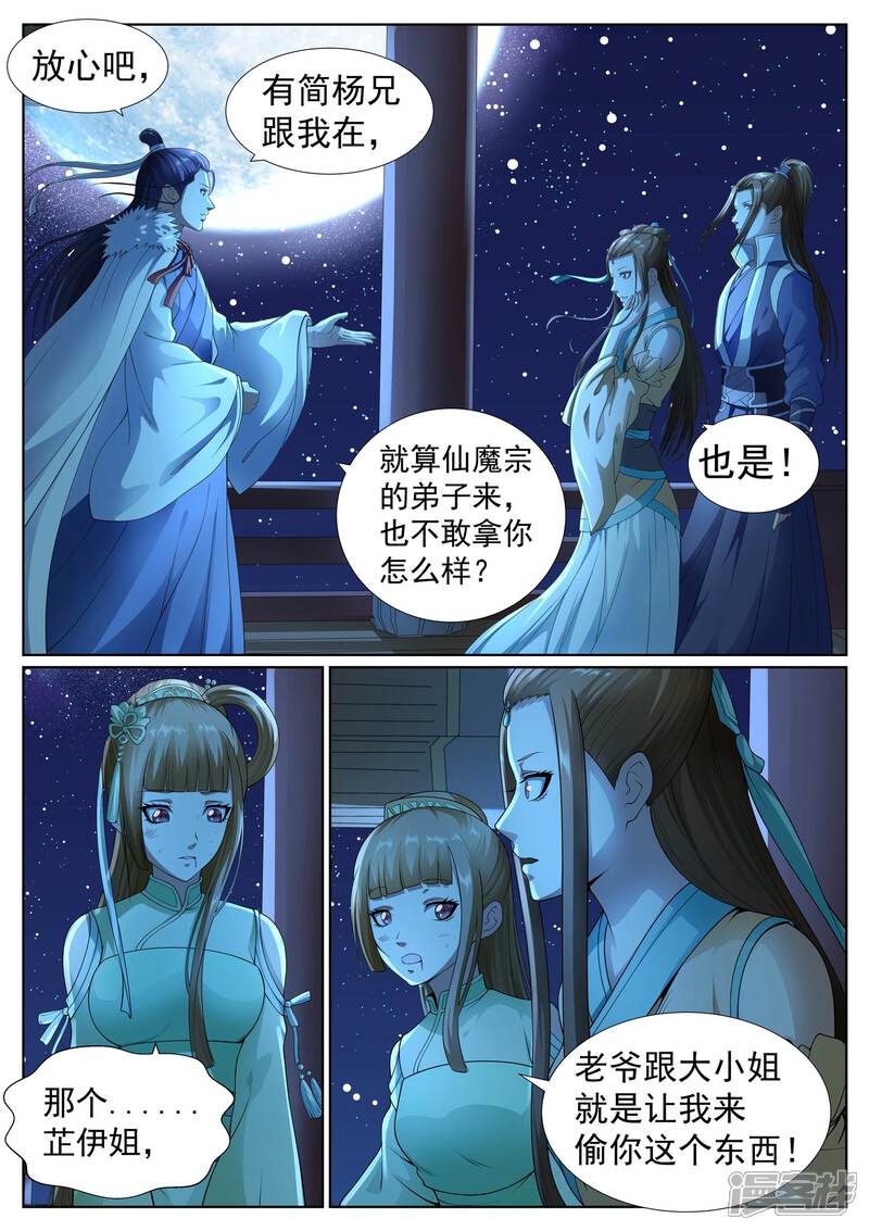 《白芷医仙》第44话 第5页