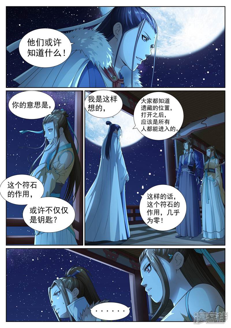 《白芷医仙》第44话 第6页