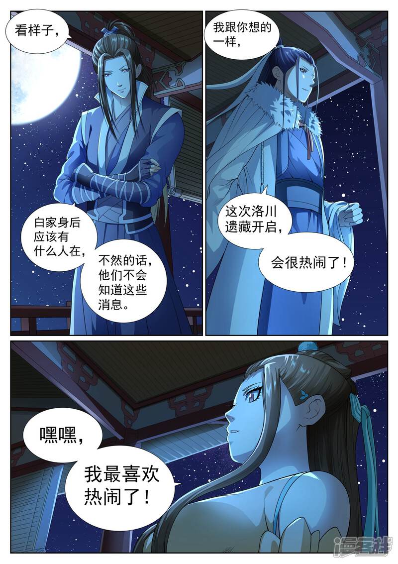 《白芷医仙》第44话 第7页