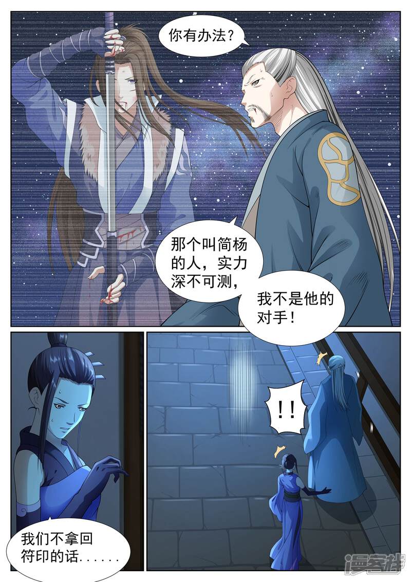 《白芷医仙》第43话 第11页