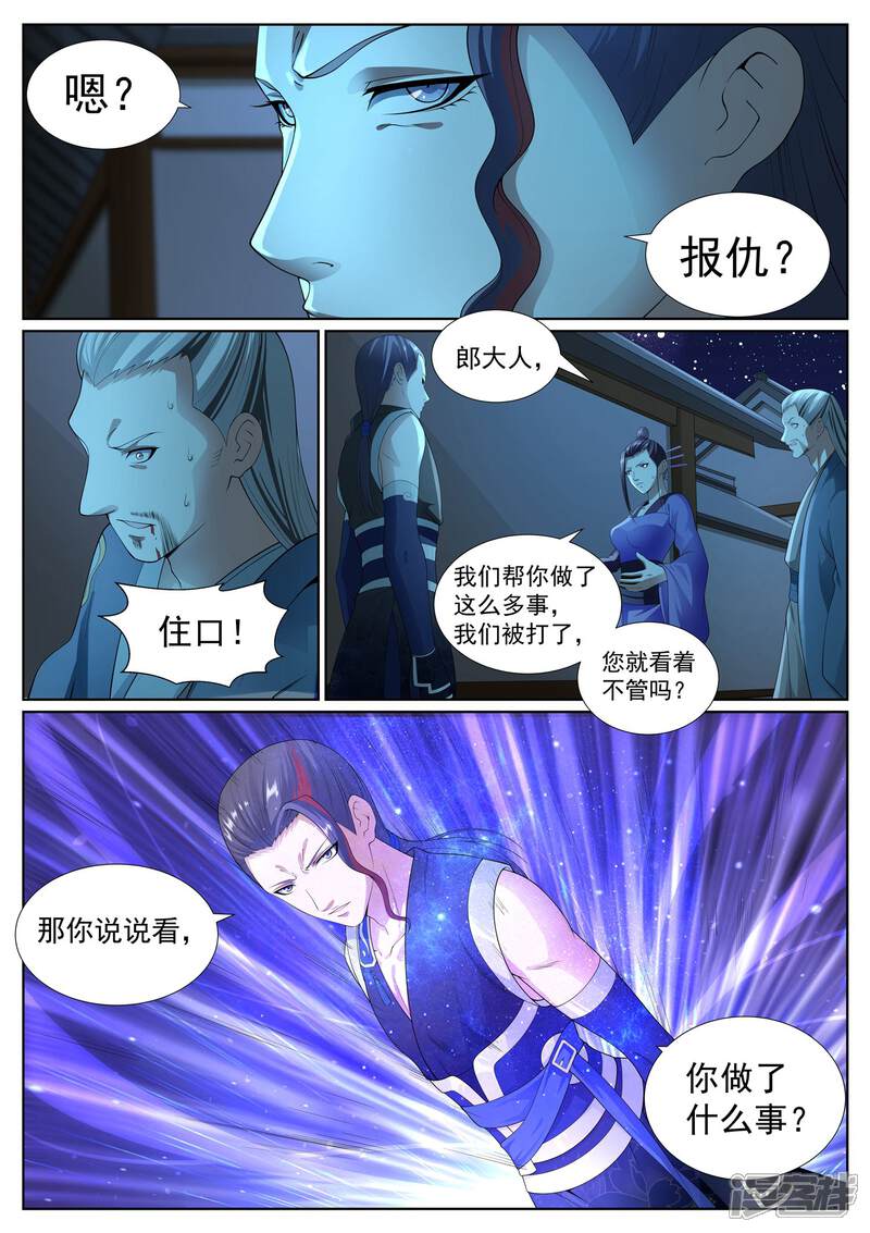 《白芷医仙》第43话 第13页