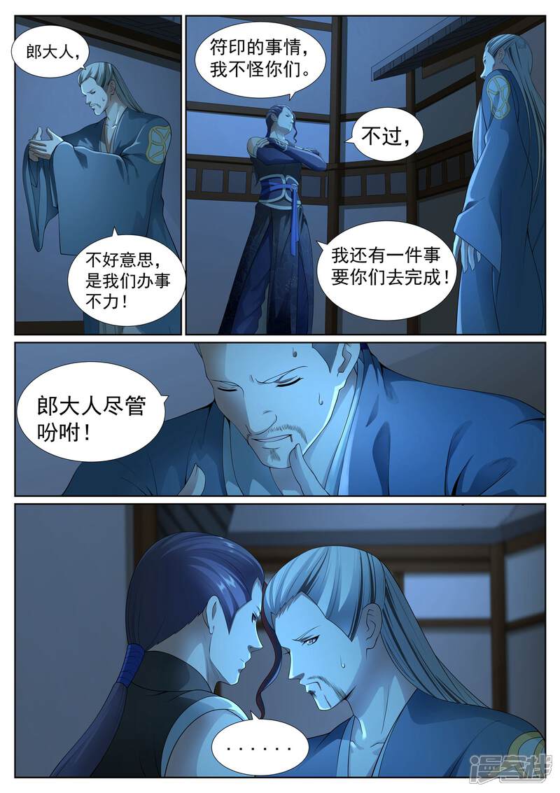 《白芷医仙》第43话 第14页