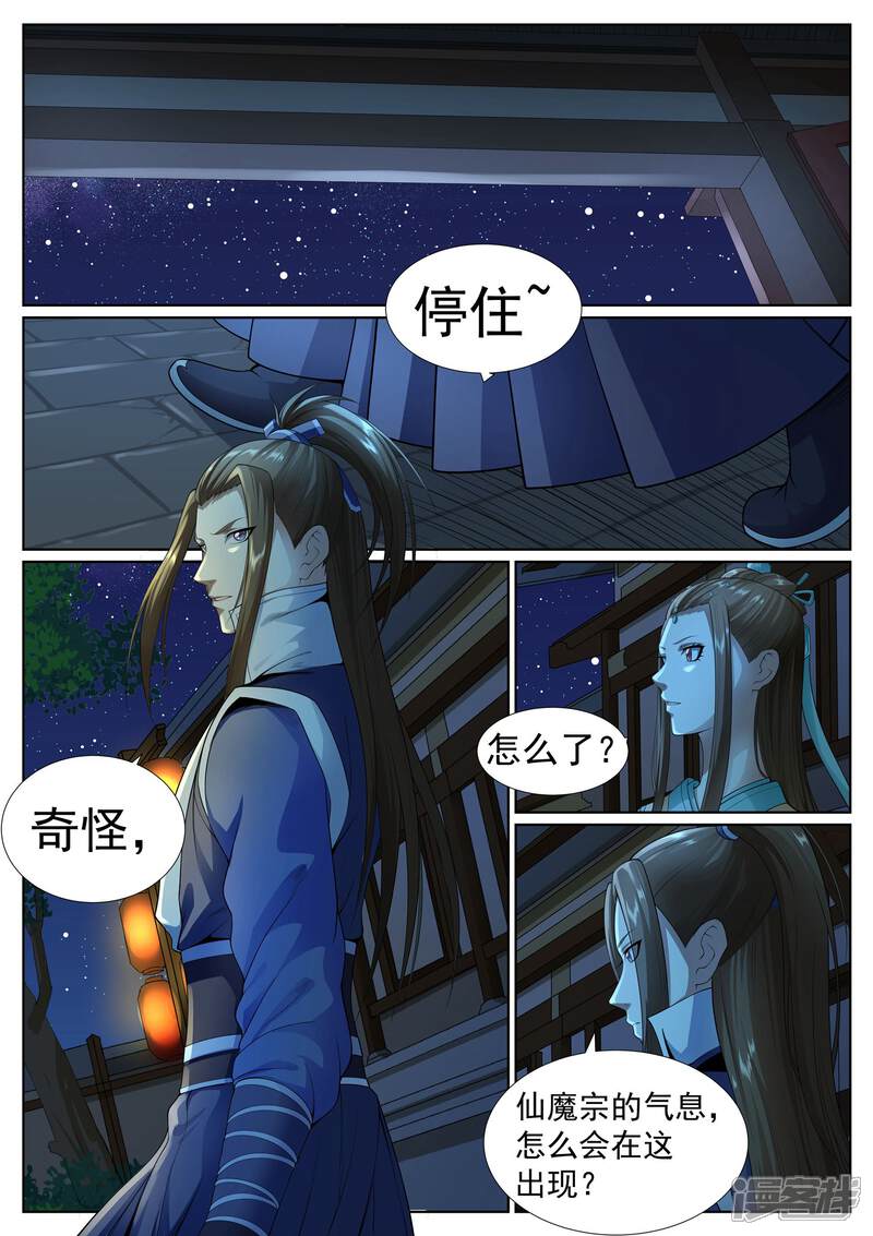《白芷医仙》第43话 第15页
