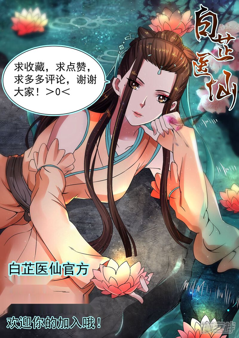 《白芷医仙》第43话 第16页