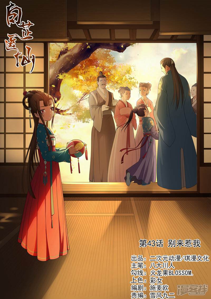 《白芷医仙》第43话 第1页