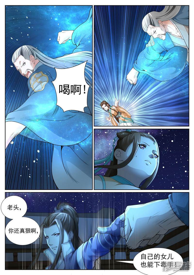 《白芷医仙》第43话 第2页