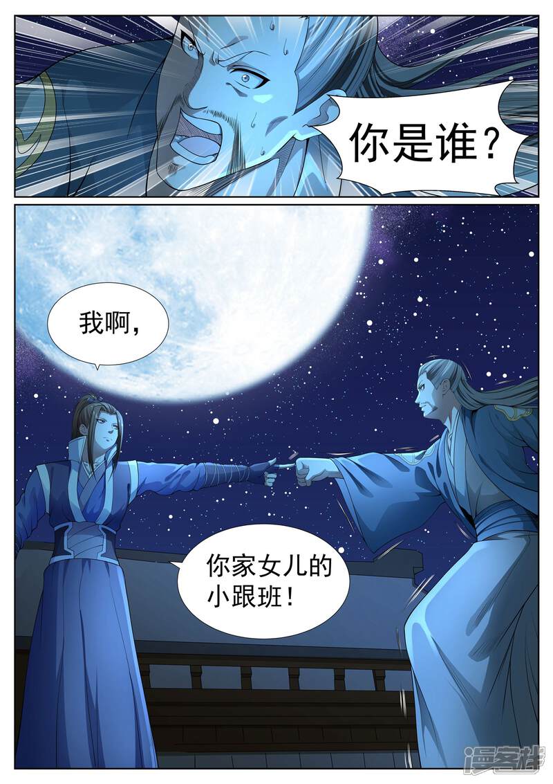 《白芷医仙》第43话 第3页