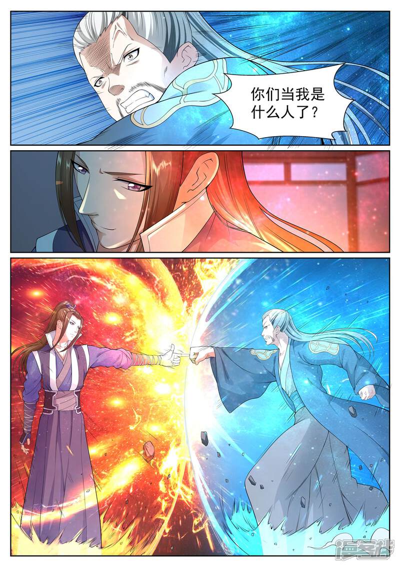 《白芷医仙》第43话 第5页