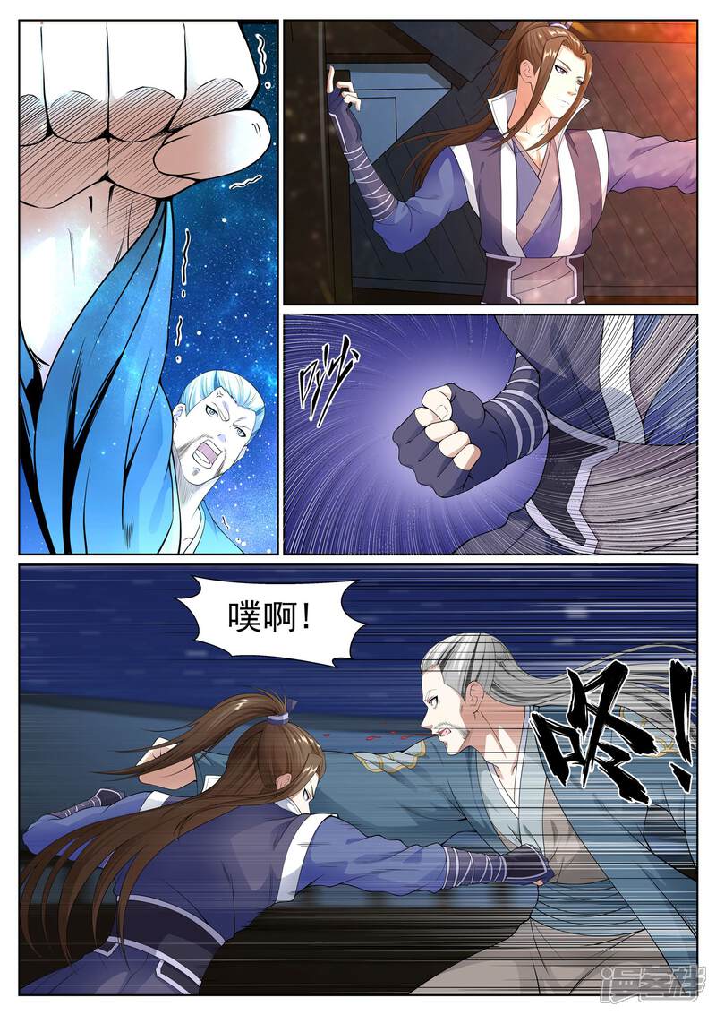 《白芷医仙》第43话 第6页