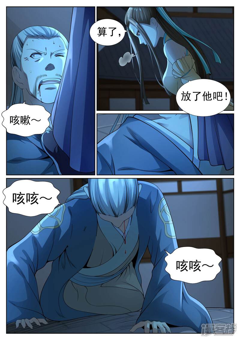 《白芷医仙》第43话 第8页