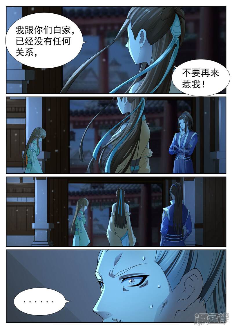 《白芷医仙》第43话 第9页