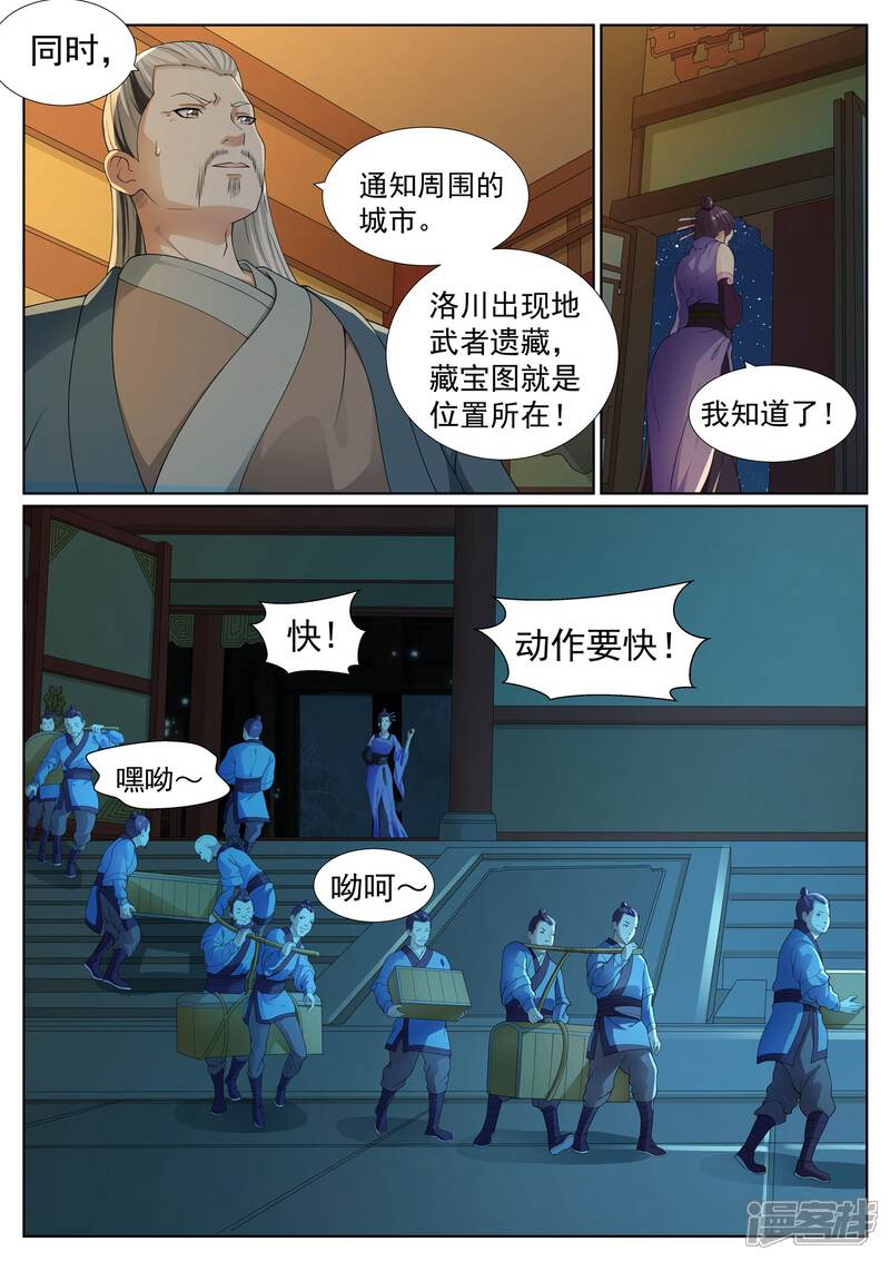 《白芷医仙》第46话 第10页