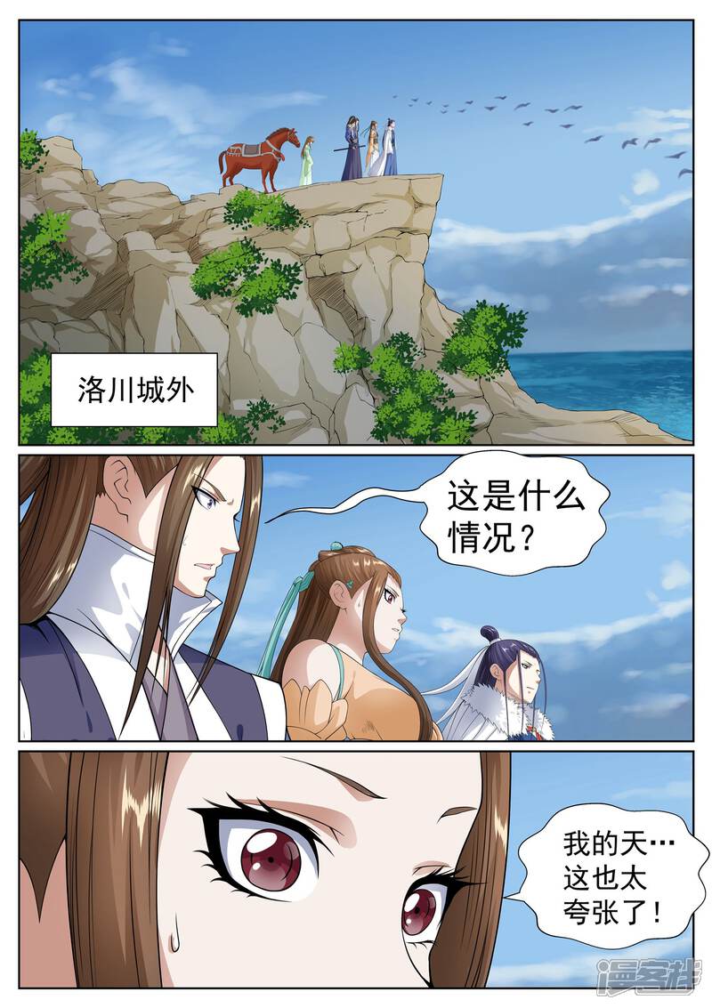 《白芷医仙》第46话 第11页